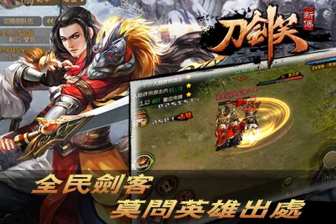刀剑笑新传手游