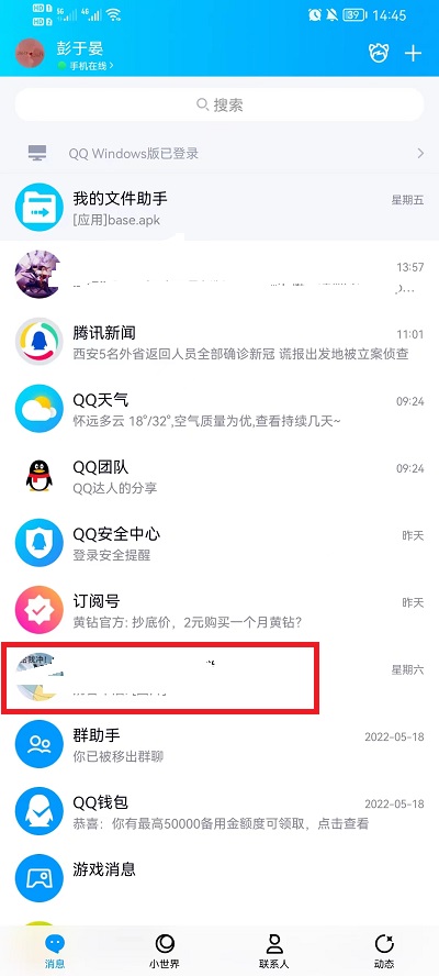 如何删除QQ好友聊天记录