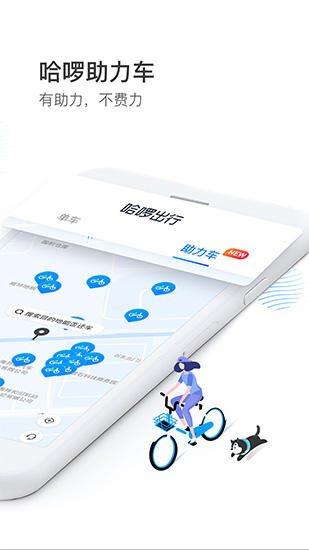 哈啰网约车司机端