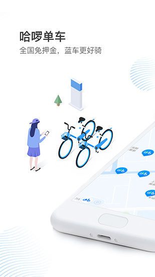 哈啰网约车司机端