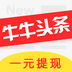 牛牛头条