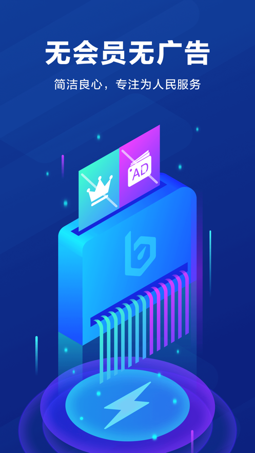 biubiu加速器3.0.1版本