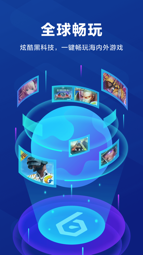 biubiu加速器3.0.1版本