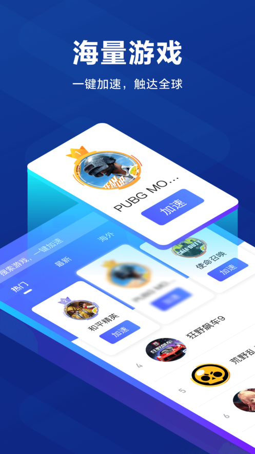 biubiu加速器3.0.1版本