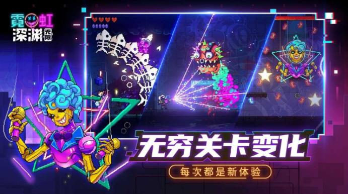 霓虹深渊无限手机版