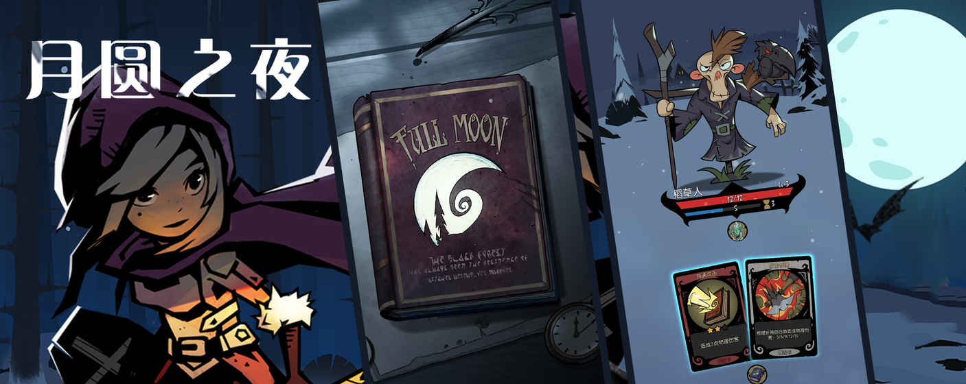 月圆之夜手机版