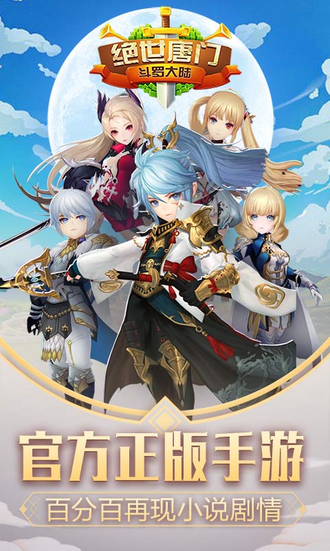 斗罗大陆之绝世唐门