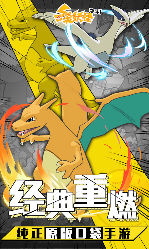 口袋妖怪决斗手游