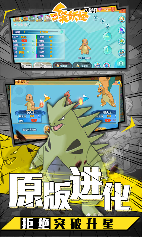 口袋妖怪决斗手游