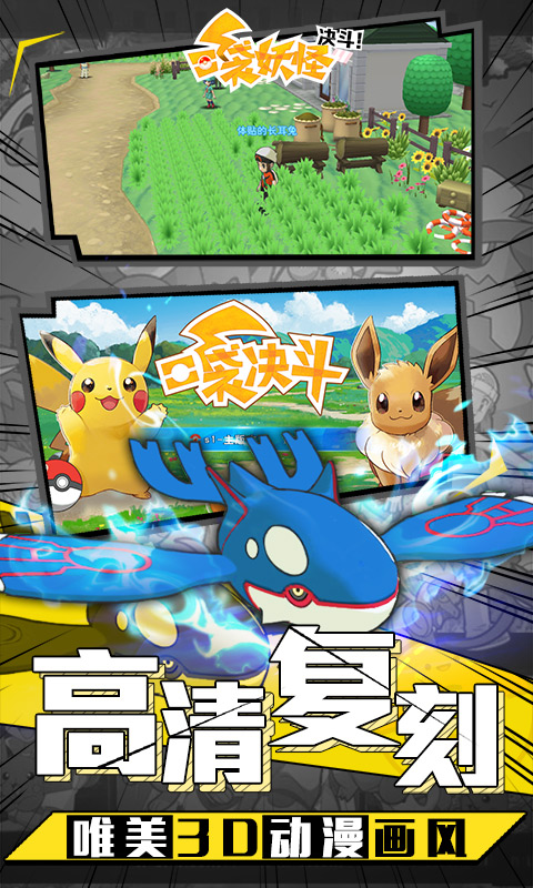 口袋妖怪决斗手游