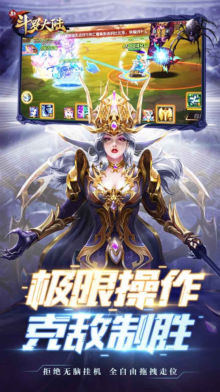 新斗罗大陆手游