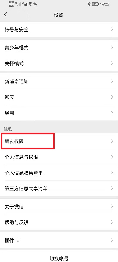 微信黑名单怎样恢复