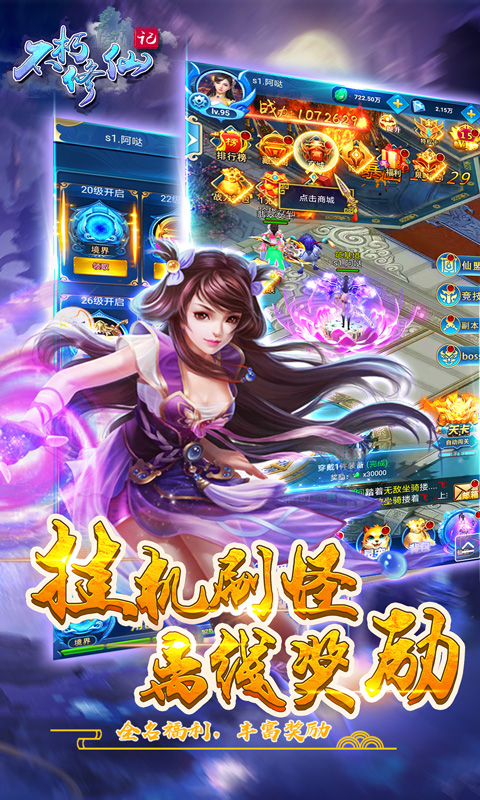 不朽修仙记满V版