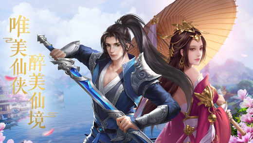 万世仙剑手机版