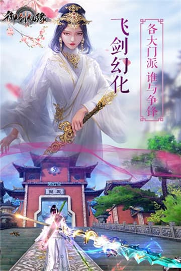 梦幻仙侠手机版