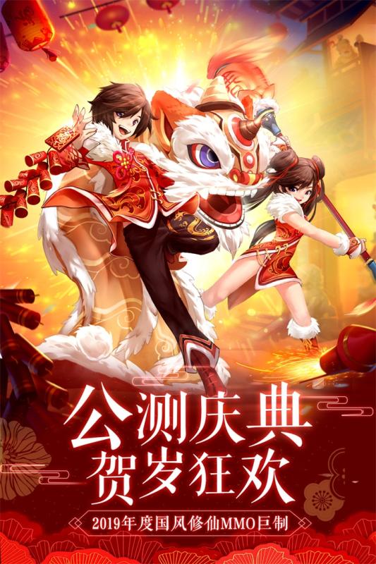 不朽凡人安卓版