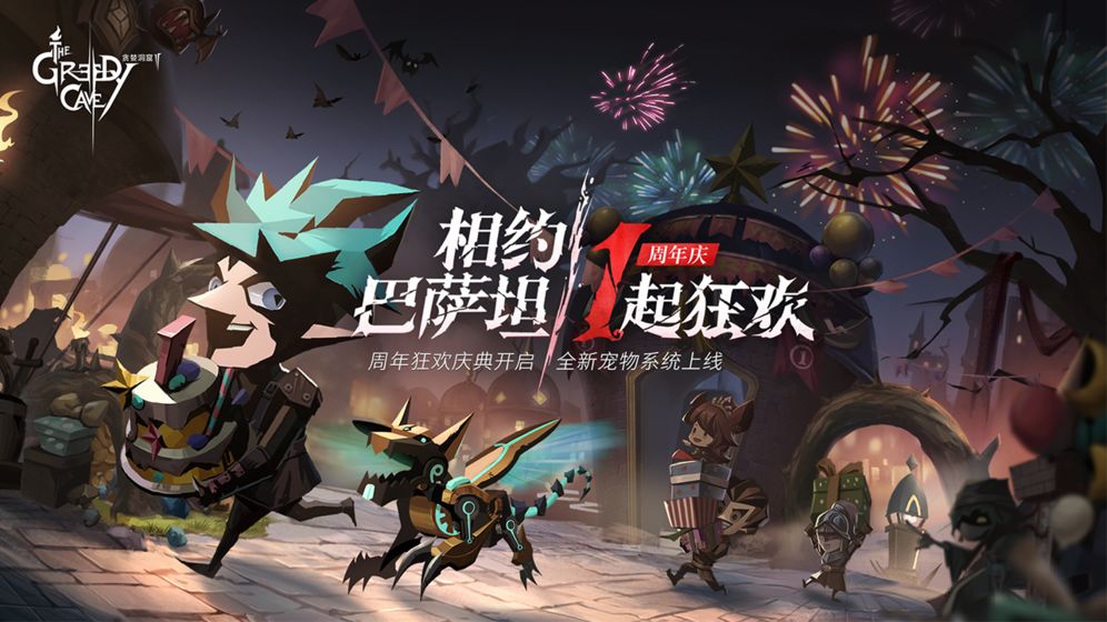 贪婪洞窟2单机版