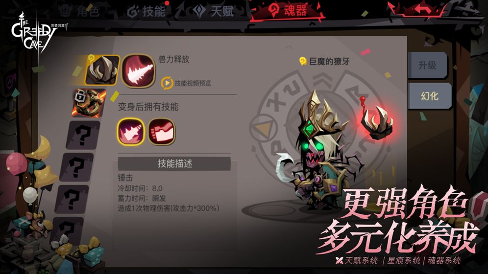 贪婪洞窟2单机版