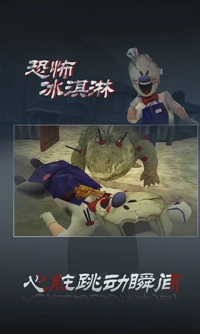 恐怖冰淇淋3最新版