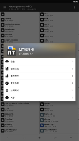 MT文件管理器汉化版