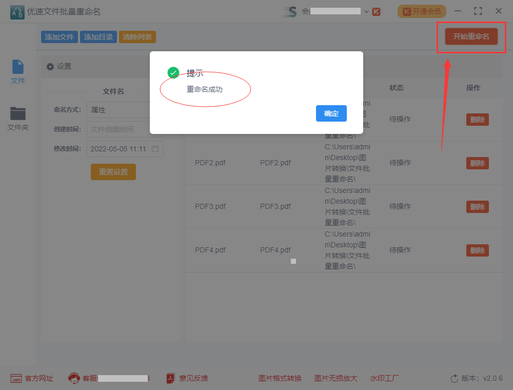 pdf的创建时间怎么修改?