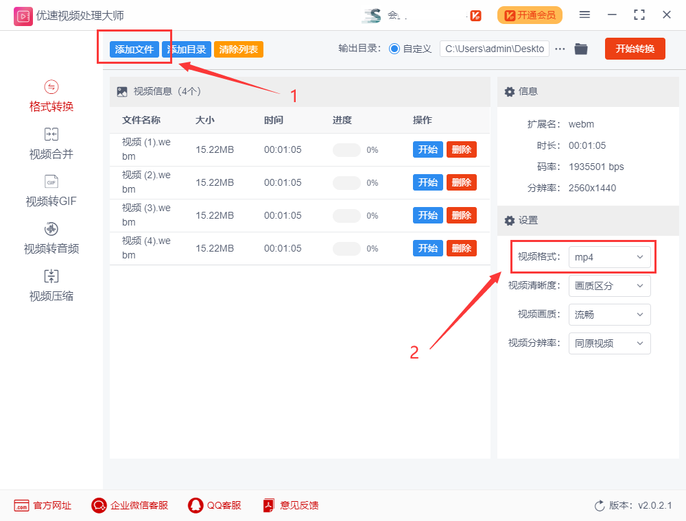 webm怎么转换成mp4?