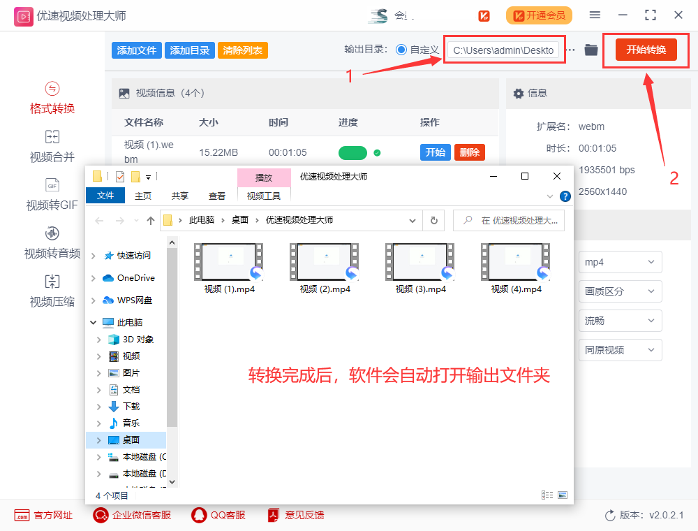 webm怎么转换成mp4?
