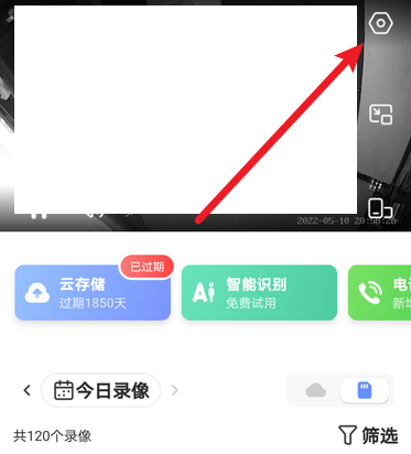 萤石云视频如何打开设备下线提醒