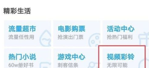 咪咕视频视频彩铃如何设置