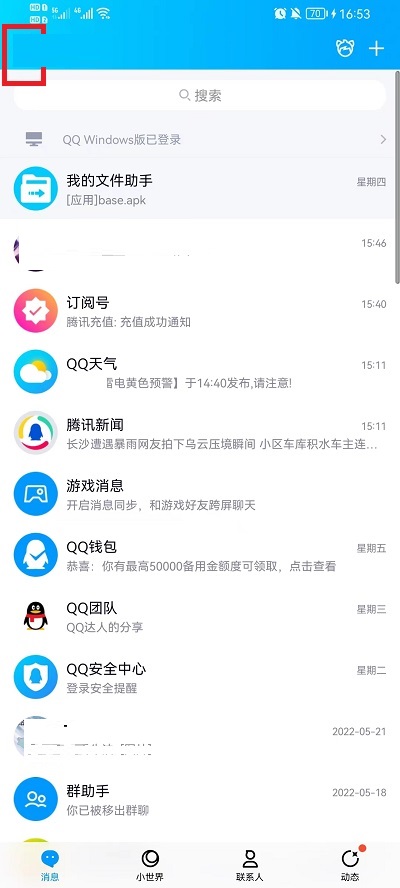 QQ如何设置自定义标签