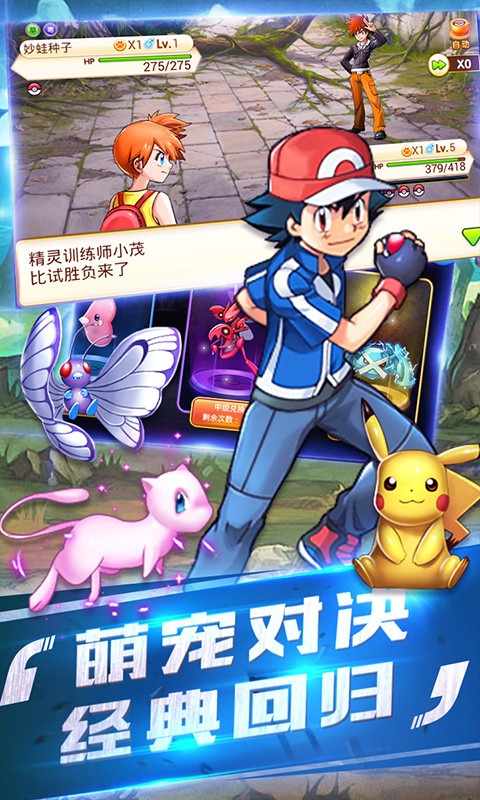 神奇宝贝复刻BT版