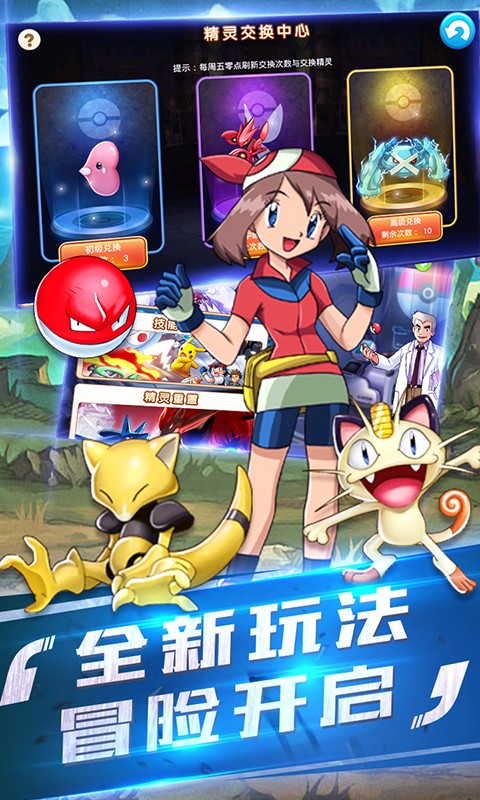 神奇宝贝复刻BT版