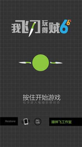我飞刀玩得贼6手机版