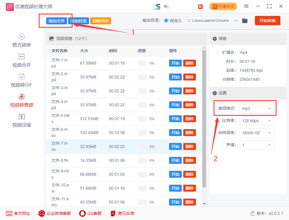 怎么提取视频中的音频,保存为mp3?