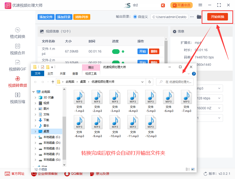 怎么提取视频中的音频,保存为mp3?