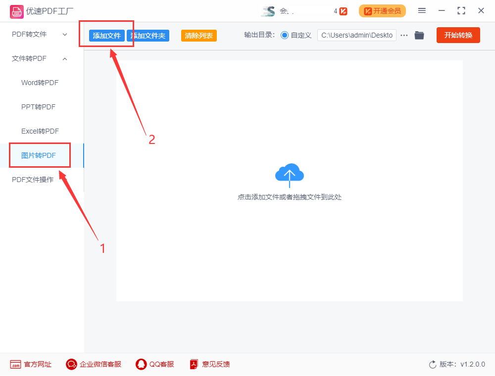 jpg怎么转换成pdf?