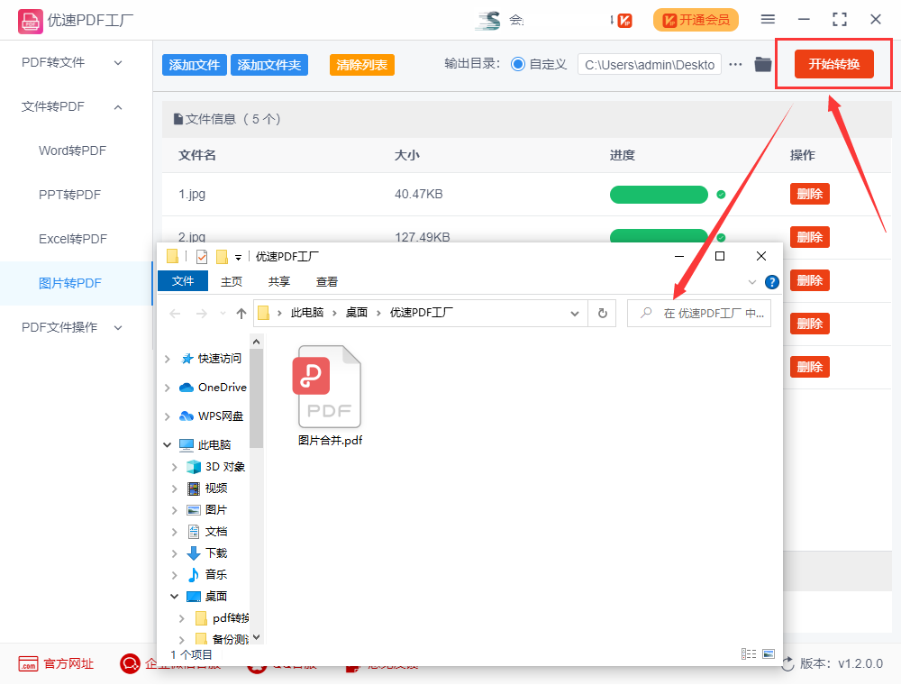 jpg怎么转换成pdf?