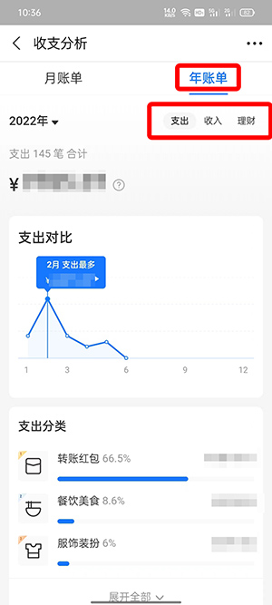 支付宝年度账单在哪里查