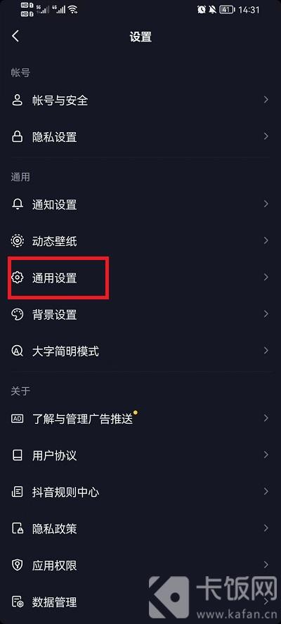 抖音打开静音设置如何打开