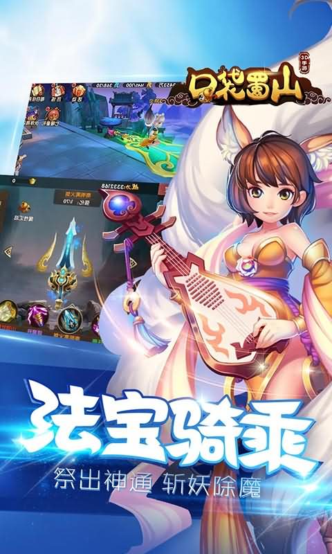 口袋蜀山手机版