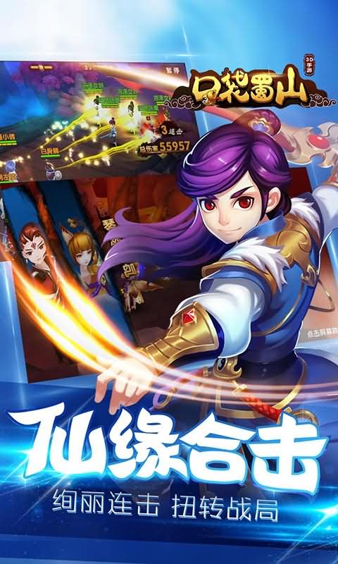 口袋蜀山手机版