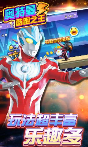 奥特曼酷跑之王