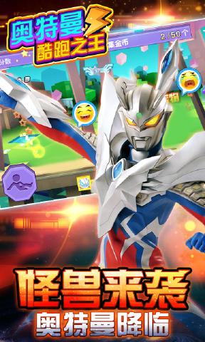 奥特曼酷跑之王