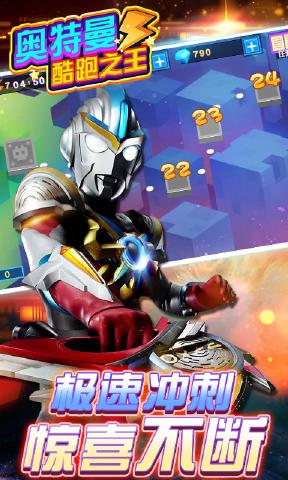 奥特曼酷跑之王