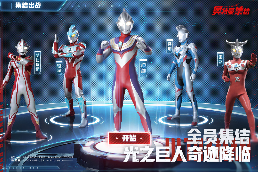 奥特曼集结安卓版