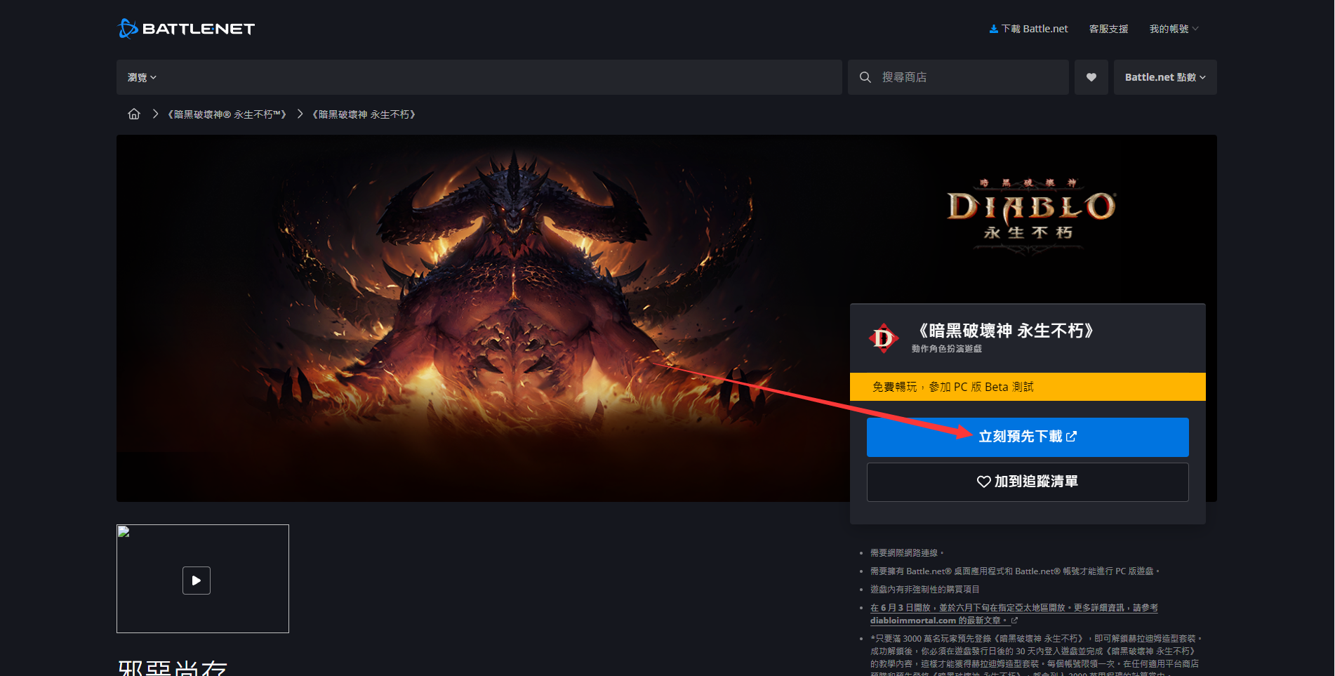 暗黑破坏神:不朽7