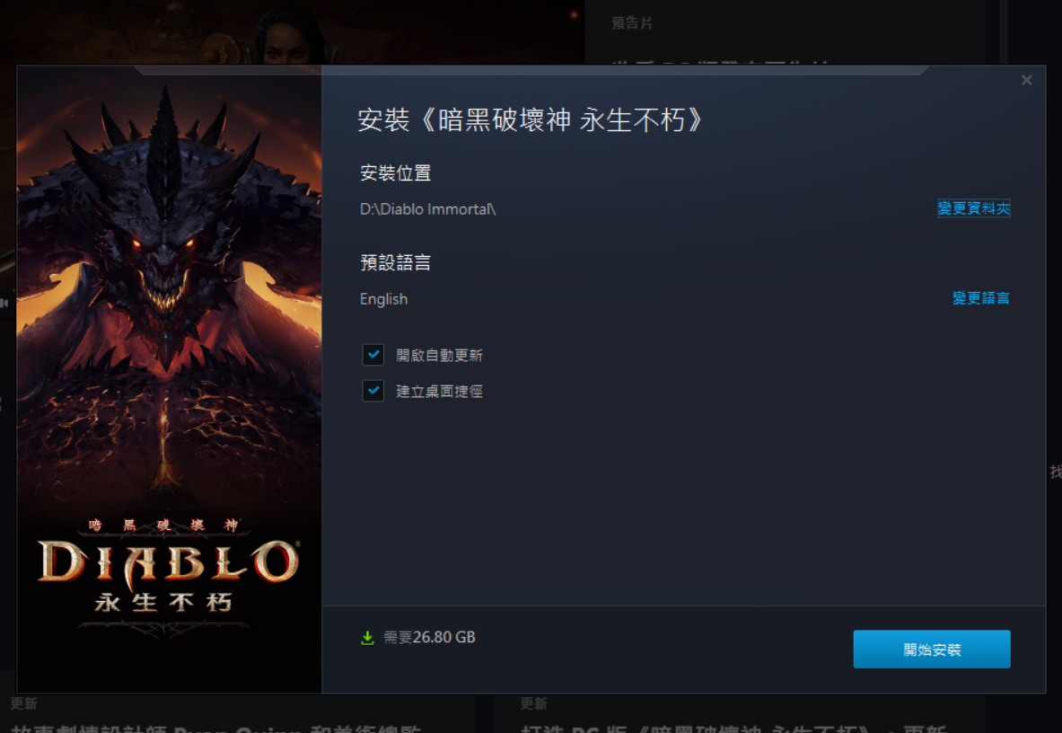 暗黑破坏神:不朽10