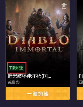 暗黑破坏神:不朽11