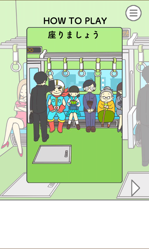 电车抢座大作战手机版