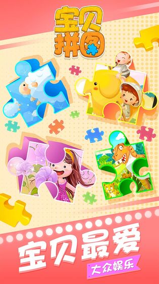 宝贝拼图